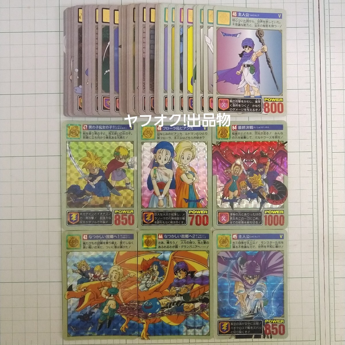 トレカ カードダス 当時品 ドラゴンクエスト & ファイナル