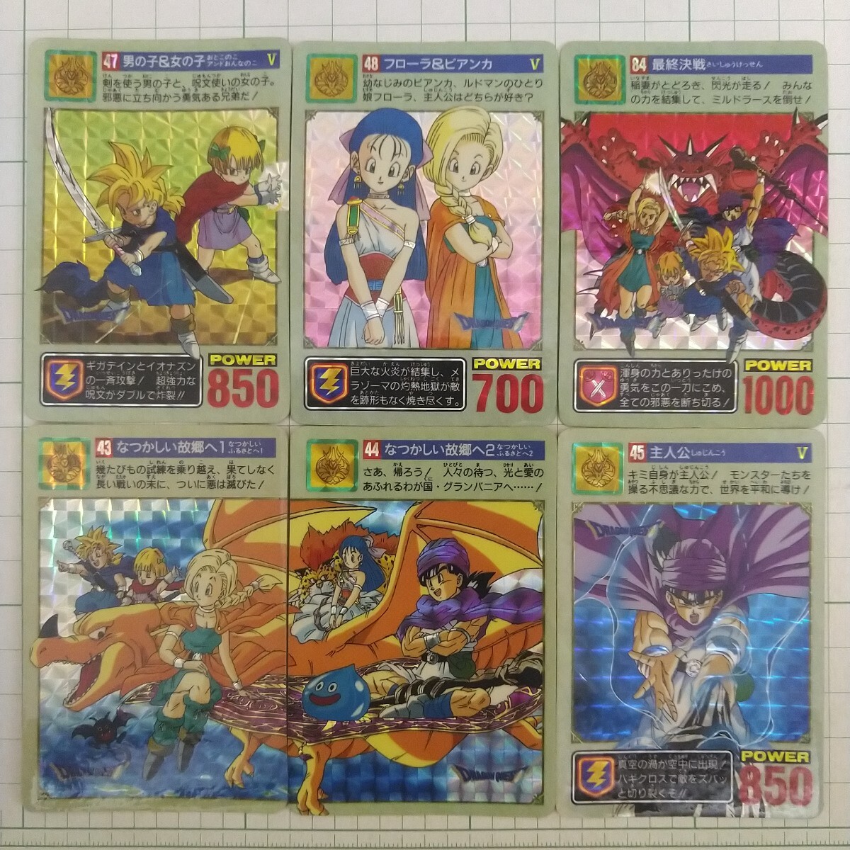 フルコンプ カードダス ドラゴンクエストV 天空の花嫁 パート2 フルコンプ カードダス ドラゴンクエストV 天空の花嫁 パート2