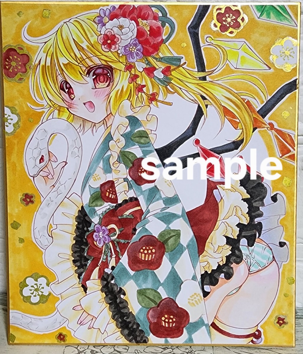 手描きイラスト☆東方Project☆フランドール☆新年 正月 巳年 手描きイラスト☆東方Project☆フランドール☆新年 正月 巳年