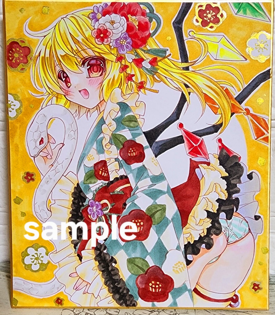 手描きイラスト☆東方Project☆フランドール☆新年 正月 巳年 手描きイラスト☆東方Project☆フランドール☆新年 正月 巳年