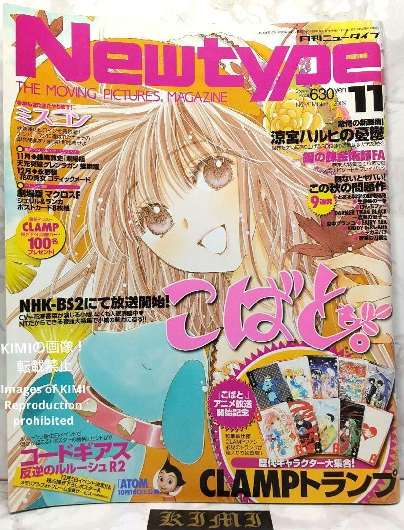 希少 月刊ニュータイプ 2009 本 雑誌 漫画 第25巻17号 10月10日発行 涼宮ハルヒの憂鬱 カバー すずみやハルヒのゆううつ Rare Monthly Newt