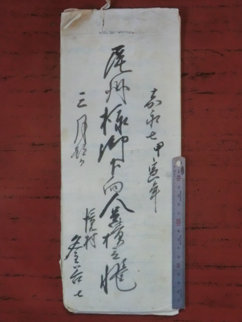 信濃高遠藩領東境村(伊那部村)古文書●嘉永７年(1854)　尾州様御下向人足〇立帳　１２丁　伊那郡　現在の伊那市　250111