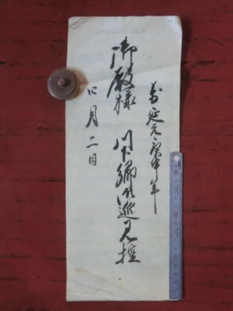 信濃高遠藩領東境村(伊那部村)古文書●万延元年(1860)　御殿様　川下郷御巡見控　２丁　伊那郡　現在の伊那市　250111