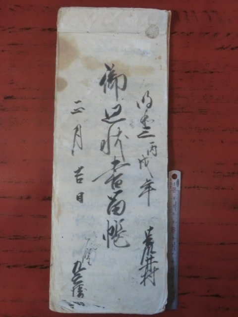 信濃高遠藩領荒井村古文書●明和３年(1766)　御廻状書留帳　３２丁　伊那郡　現在の伊那市付近　250114