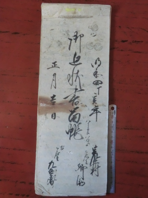 信濃高遠藩領荒井村古文書●明和４年(1767)　御廻状書留帳　３９丁　伊那郡　現在の伊那市付近　250114