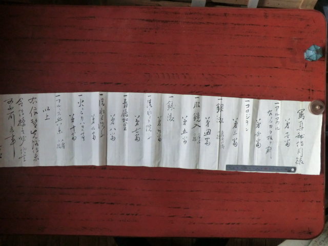 34000円 信濃松代藩領松代町古文書○明治5年 写真秘伝目録 應節 34000円 信濃松代藩領松代町古文書○明治5年 写真秘伝目録 應節