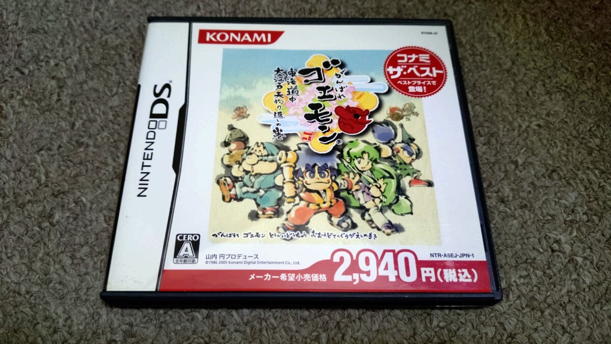 ＤＳ★がんばれゴエモン　東海道中　大江戸天狗り返しの巻　ベスト版★中古品