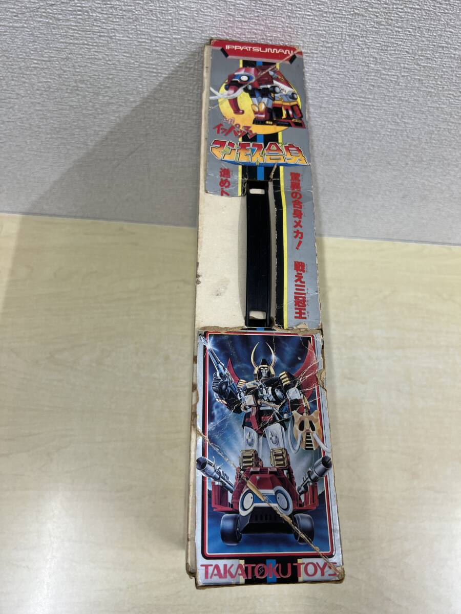 現状品・欠品有り】:マンモス合身 逆転イッパツマン 現状品・欠品有り】:マンモス合身 逆転イッパツマン