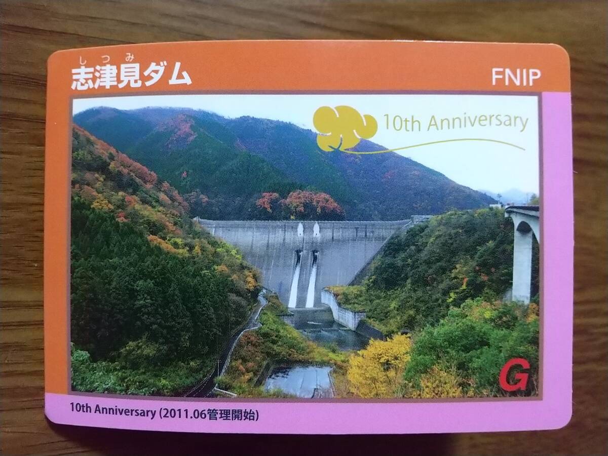 ●ダムカード●志津見ダム 10周年記念 「紅葉」●レアな見開き「虹」●2011.06管理開始●島根県 飯南町●ラスト1枚●