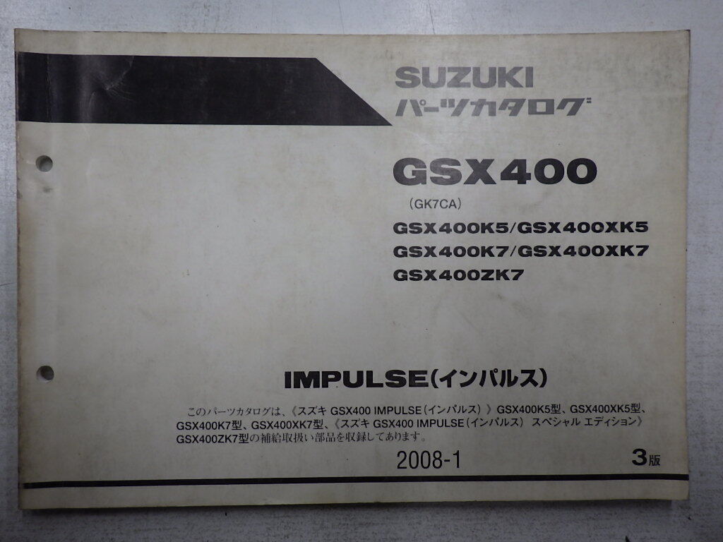 ★インパルス　IMPULSE　GSX400　パーツカタログ　3版　SUZUKI★_画像1
