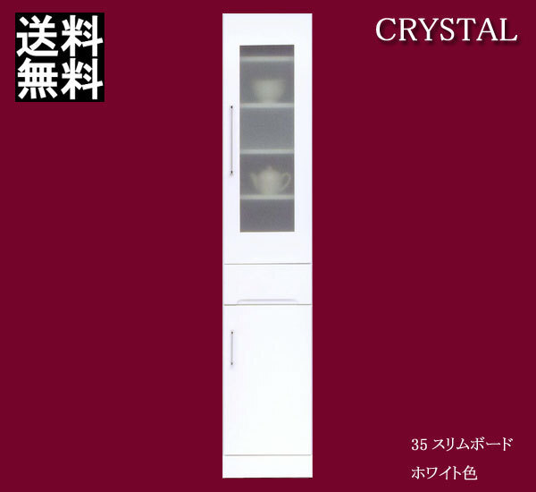 ◆ 幅35 キッチン収納 完成品 おしゃれ 白 ホワイト 鏡面 艶あり 隙間 すき間 収納家具 薄型 大川家具