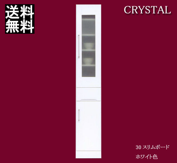 ◆すき間収納家具 幅30cm 完成品 隙間 完成品 ホワイト 薄型 光沢あり キッチン 収納家具