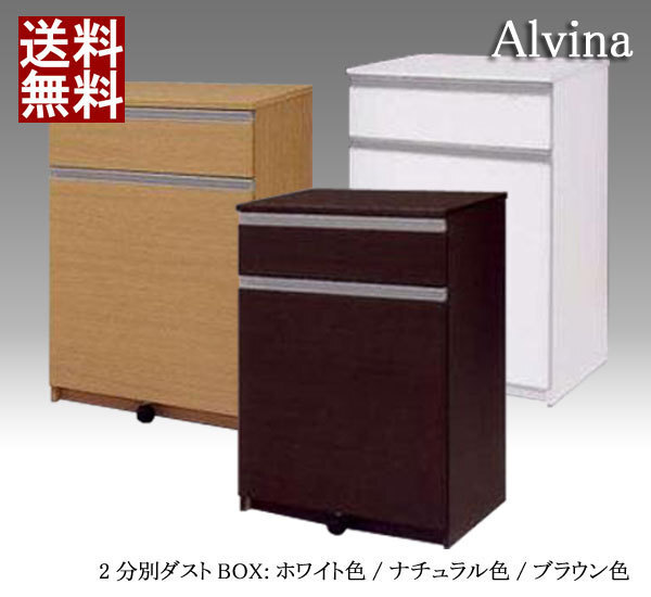 ◆ ホワイト ダストボックス 2分別 ダストbox 完成品 キャスター付 フルオープンスライドレール付 キッチン収納家具 日本製