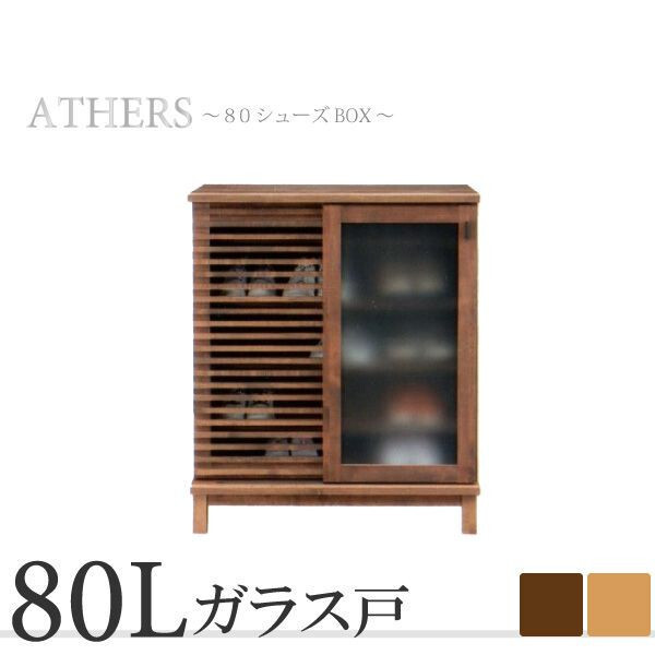 ♭ ナチュラル 下駄箱 シューズボックス 収納 幅80cm 脚付 引き戸 完成品 フリーボード おしゃれ 北欧モダン