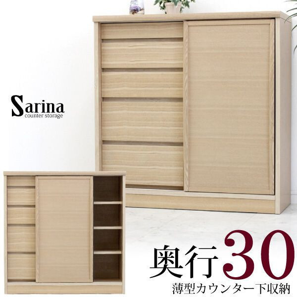 ◆ カウンター下収納 引き戸 幅90cm 奥行30cm 完成品 薄型 うすい キッチン収納 省スペース 日本製
