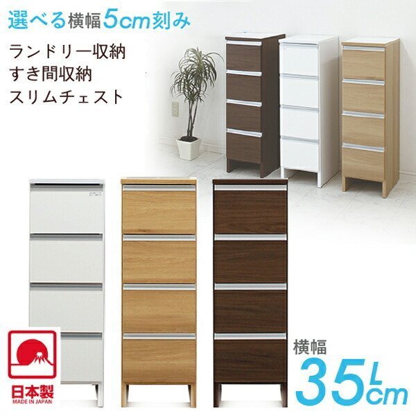 幅35cm ホワイト色 ロータイプ ランドリーチェスト すきま収納 洗面所 収納 完成品 収納家具 スリム収納 送料無料