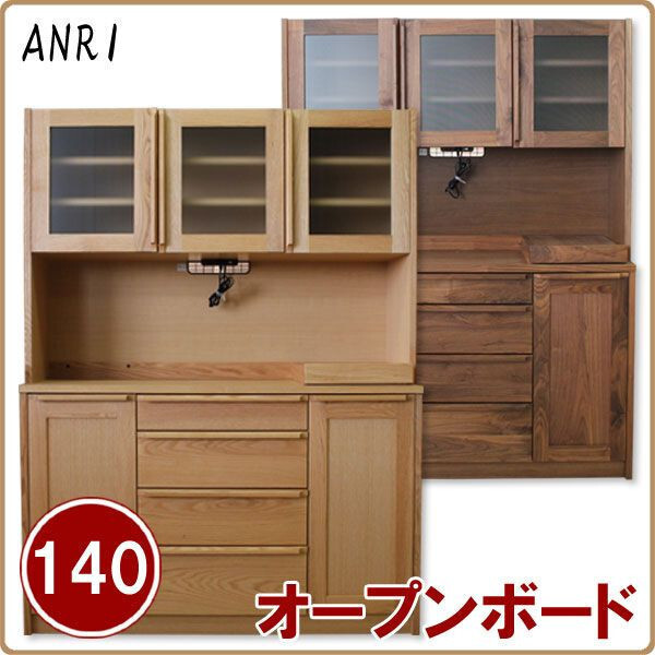 ◆ レッドオーク 人気 大川家具 食器棚 ダイニングボード 幅140cm 完成品 大容量 引き出し付き 開き扉 北欧モダン