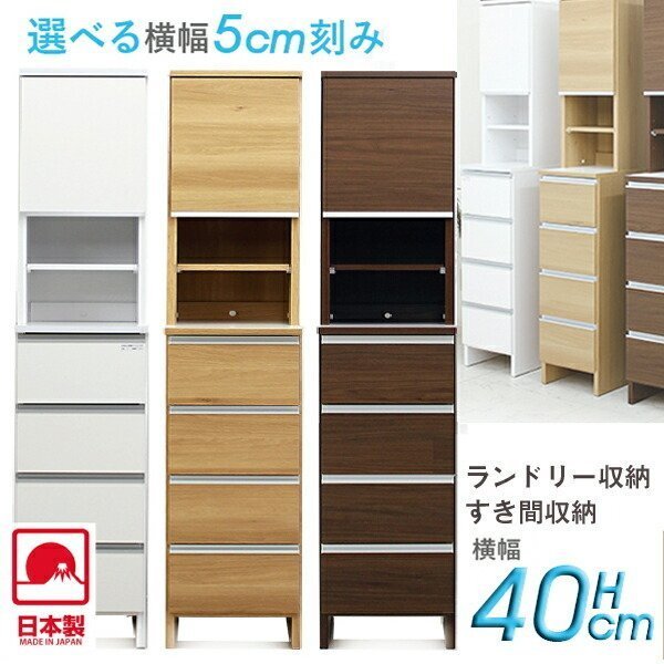 幅40cm ナチュラル色 ハイタイプ ランドリー チェストすきま収納 洗面所 収納 完成品 収納家具 スリム収納