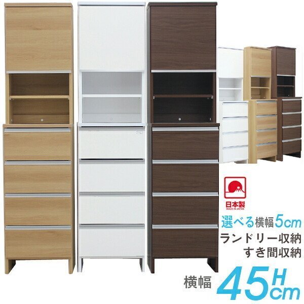 幅45cm ナチュラル色 ハイタイプ ランドリーチェスト すきま収納 洗面所 収納 完成品 収納家具 スリム収納 送料無料