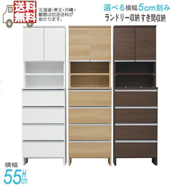 幅55cm ホワイト色 ハイタイプ ランドリーチェスト すきま収納 洗面所 収納 完成品 収納家具 スリム収納 送料無料