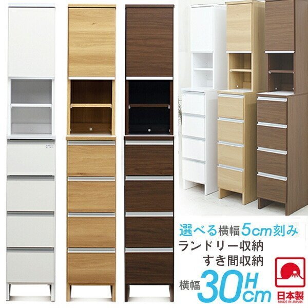 幅30cm ナチュラル色 ハイタイプ ランドリーチェスト すきま収納 洗面所 収納 完成品 収納家具 スリム収納