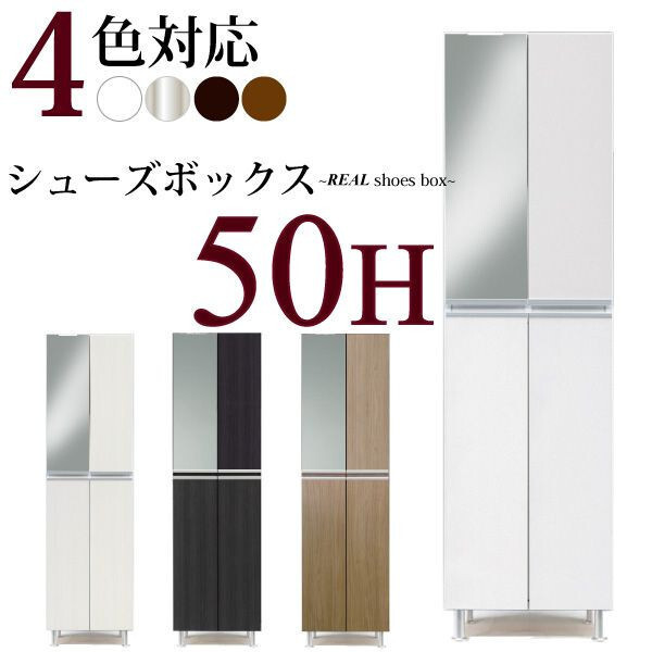 ♭ホワイト木目 下駄箱 シューズボックス ミラー付 幅50 ハイタイプ