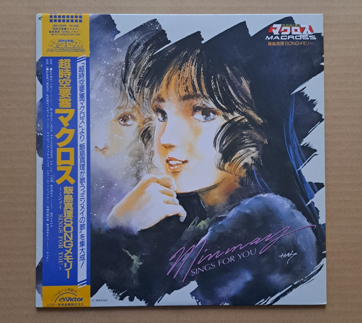 アニメ帯付LP◎超時空要塞マクロス『飯島真理SONGメモリー ～ミンメイ SINGS FOR YOU～』JBX-25100 ビクター 1986年 25436T