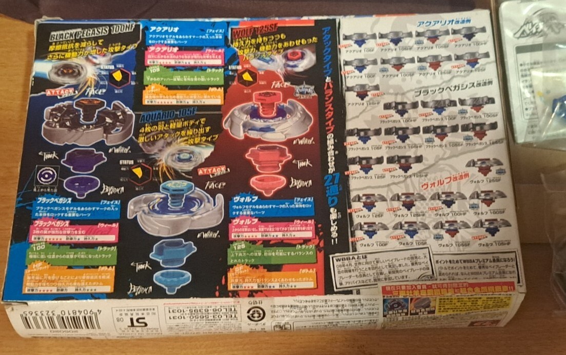 激レア メタルファイトベイブレード BB 21 ベイ改造セット