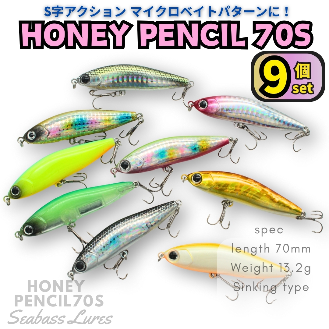 ハニーペンシル70S 9個セット 70mm 13 2g S字系 シンキング ハニーペンシル70S 9個セット 70mm 13 2g S字系 シンキング