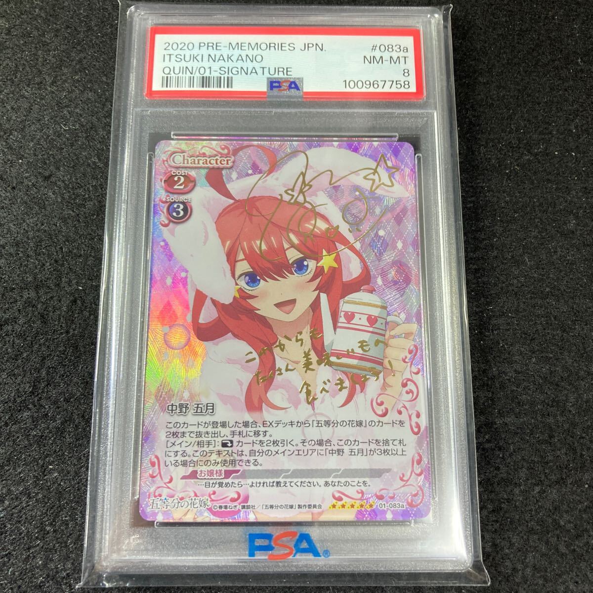 プレシャスメモリーズ 中野五月 SP サイン PSA8