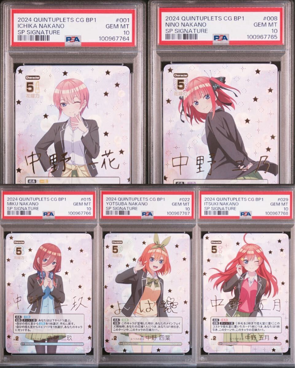 五等分の花嫁カードゲーム 一花 二乃 三玖 四葉 五月 SPサイン PSA10 連番
