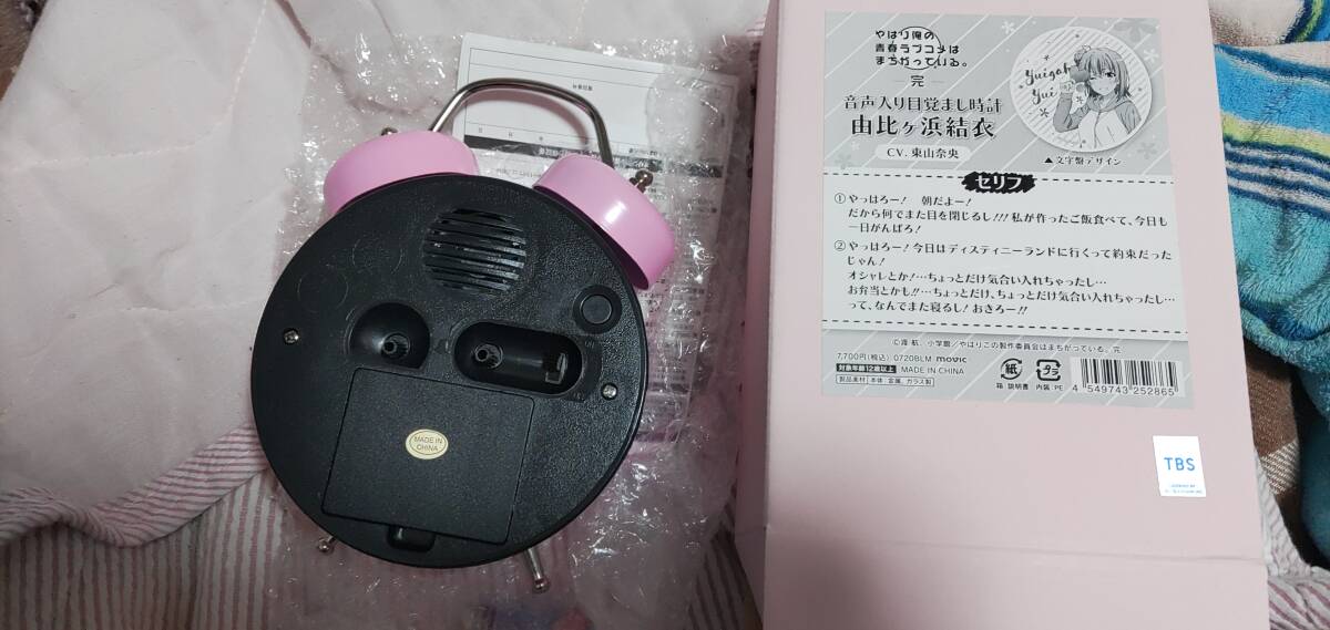 俺ガイル　目覚まし時計 俺ガイル」やっはろー！朝だよー！ 雪乃、結衣、いろはの“録り