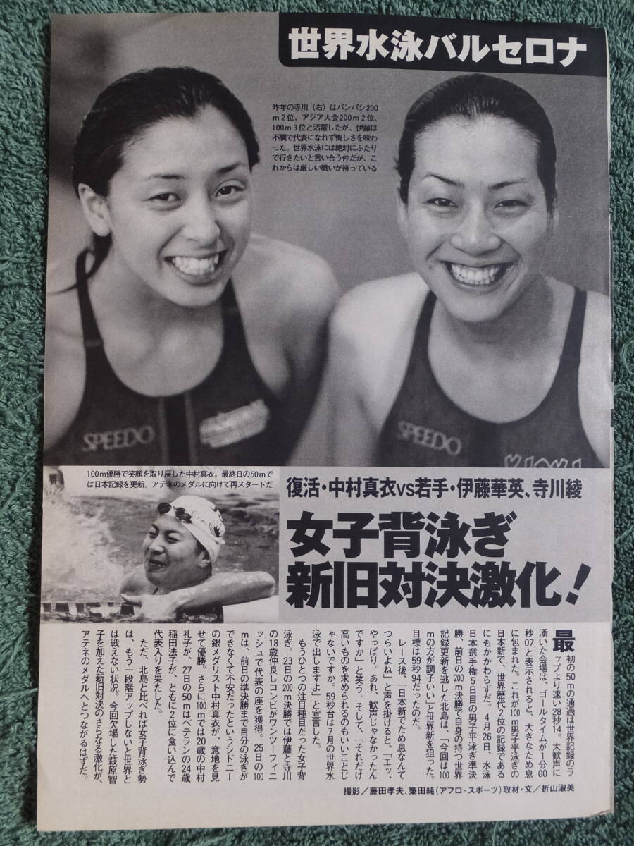 2003年】世界水泳バルセロナ日本代表モデル 寺川綾 伊藤華英 2003年】世界水泳バルセロナ日本代表モデル 寺川綾 伊藤華英