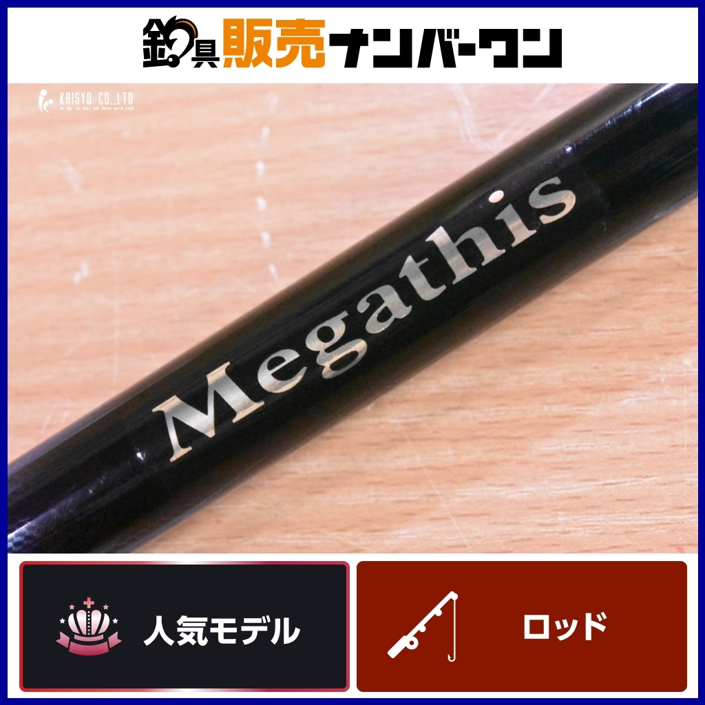 【コンビニ受取対応商品】 AGS メガディス ダイワ 2-53・E 振り出し竿 磯竿 Megathis DAIWA ダイワ