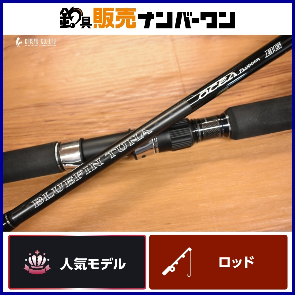 シマノ 20 オシアプラッガー BG ブルーフィンツナ S70XXXH SHIMANO OCEAPLUGGER BLUEFINTUNA クロマグロ 等に