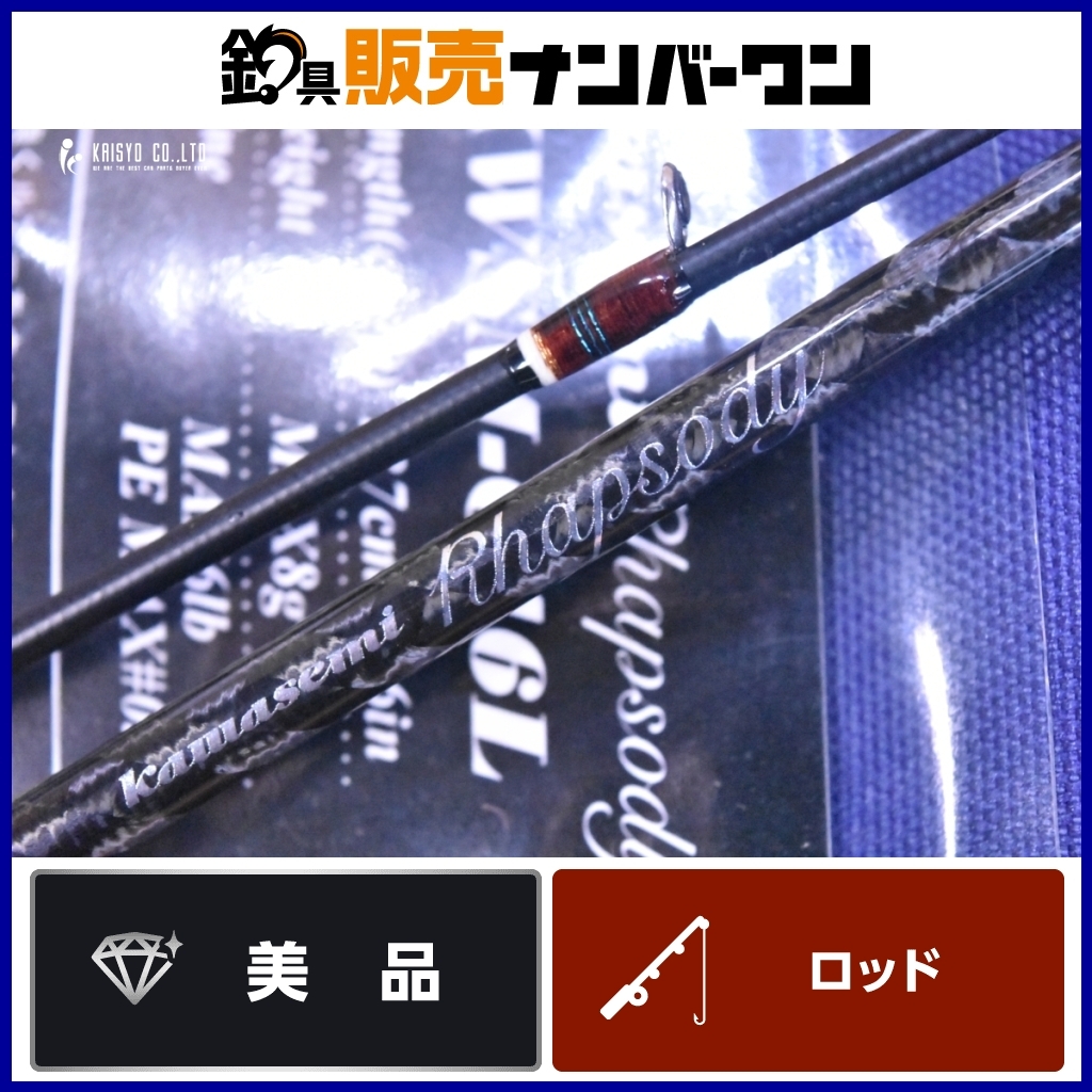 ジャクソン カワセミラプソディ KWSM-C46L Jackson ★Jackson kawasemi Rhapsody 2ピース ベイト 渓流ロッド トラウト