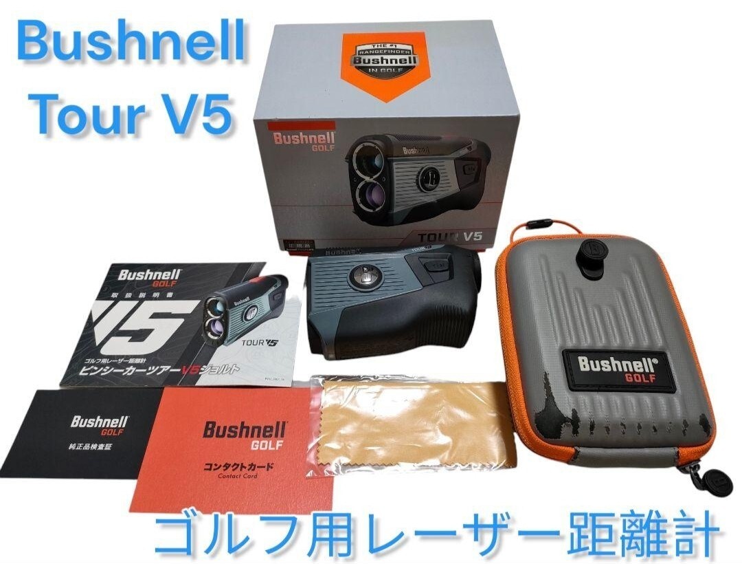 【Bushnell／ブッシュネル】レーザー距離計 TOUR V5 中古美品