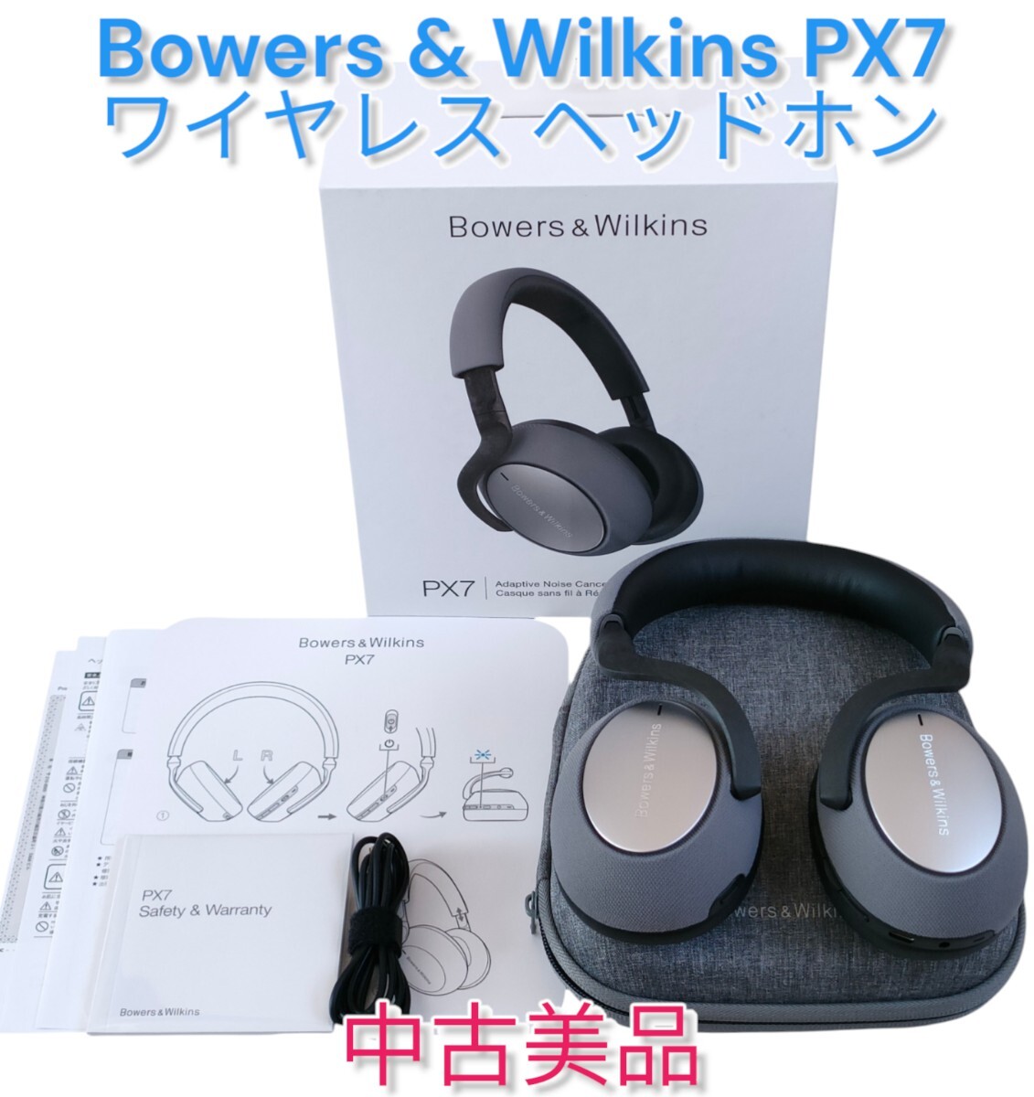 B&W Bowers & Wilkins PX7 ワイヤレス ノイズキャンセリング オーバーイヤーヘッドホン シルバー 中古美品 ヘッドフォン B&W Bowers & Wilkins PX7 ワイヤレス ノイズキャンセリング オーバーイヤーヘッドホン シルバー 中古美品 ヘッドフォン