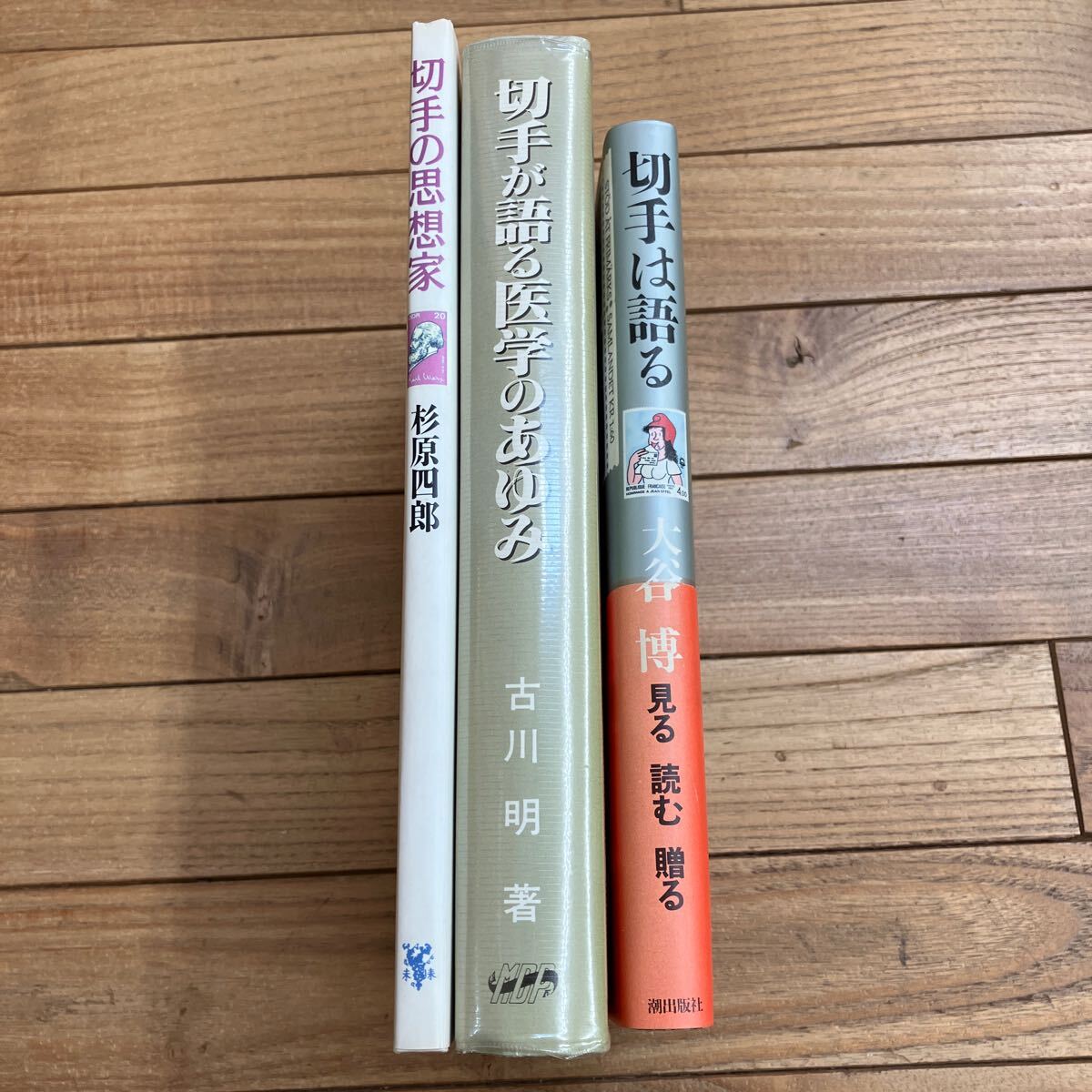 【希望者のみラッピング無料】 Z-ш/ 切手は語る/大谷博 切手が語る医学のあゆみ/古川明 切手の思想家/杉原四郎 3冊まとめ 切手関連本 貨幣収集、切手収集