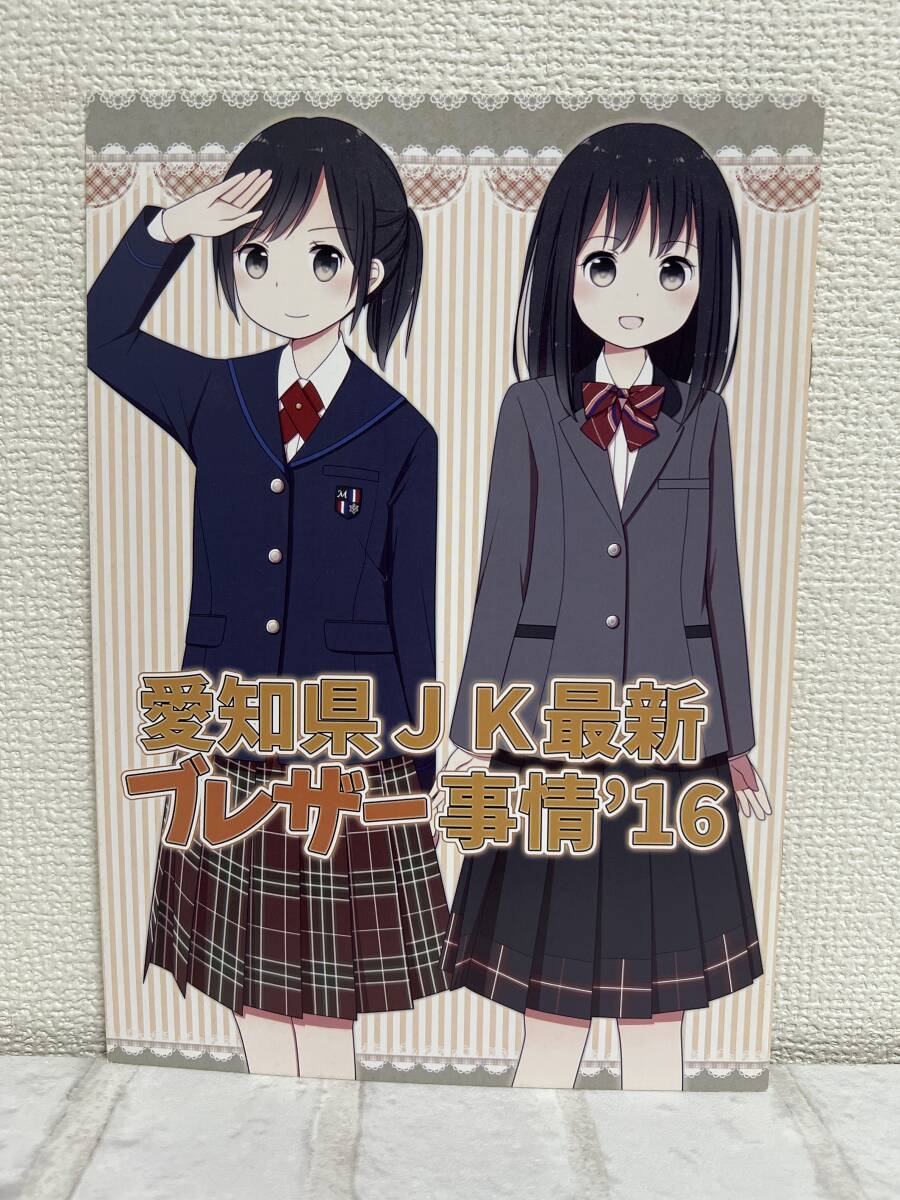 JK 愛知 Yahoo!オークション - 男性向 一般 同人誌 愛知県JK最新ブレザー事情'...