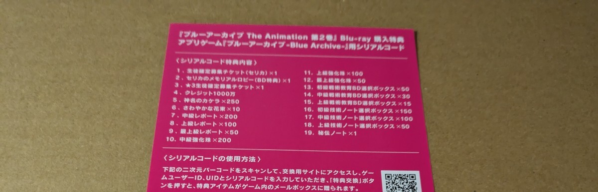 ブルーアーカイブ The Animation 2巻 Blu-ray 特典 シリアルコード　ブルアカ