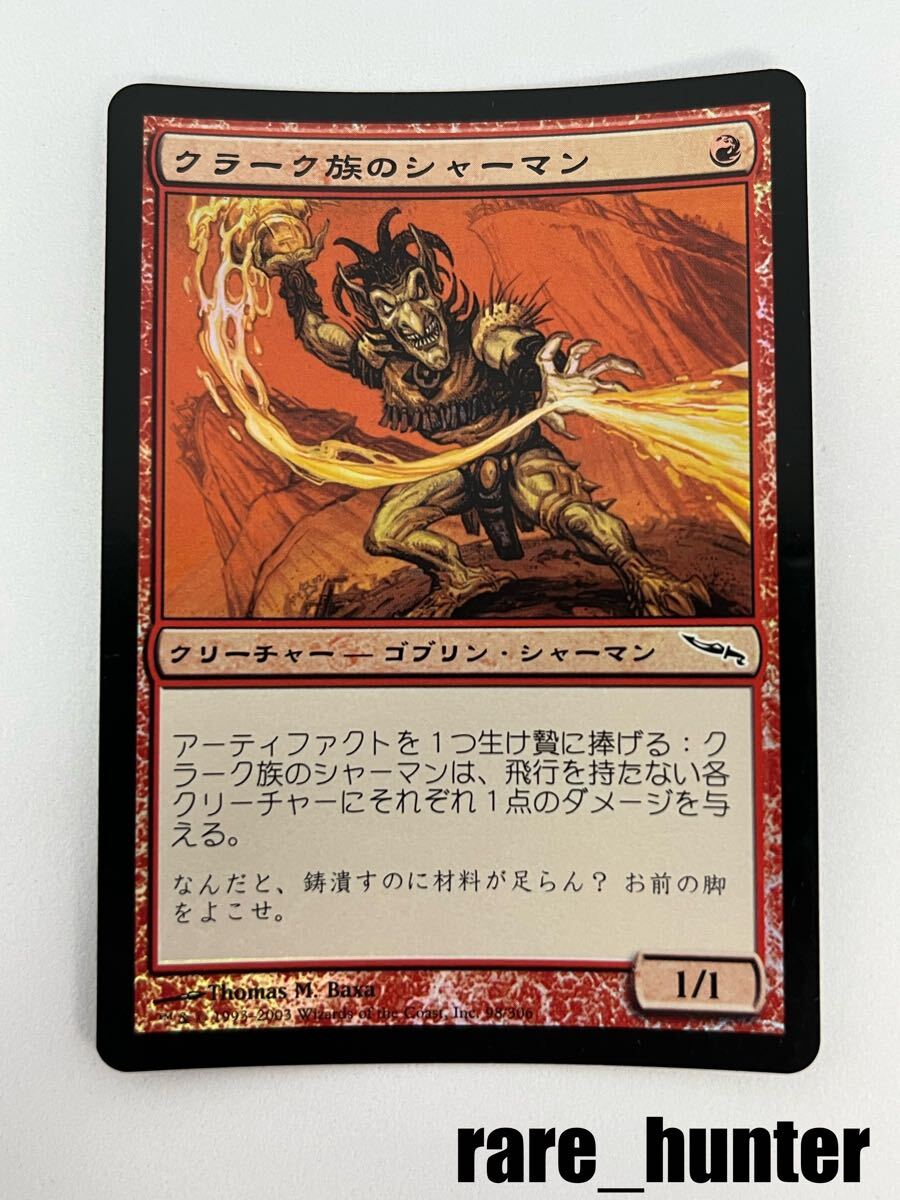 ☆MTG MRD Foil クラーク族のシャーマン/Krark-Clan Shaman 日本語☆