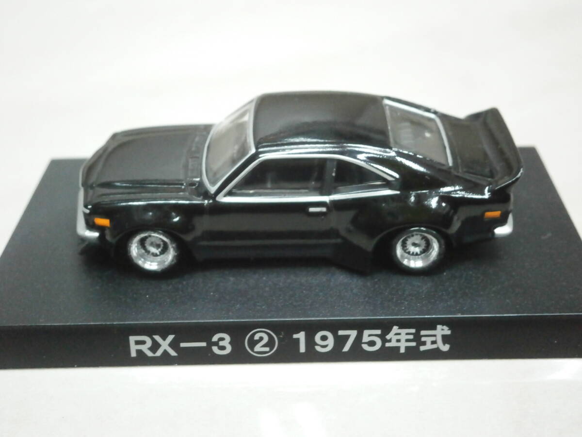 1/64＜激レア希少美品：AOSHIMA＞ マツダ サバンナ RX-3 (1975) S-124A 黒 / カスタム