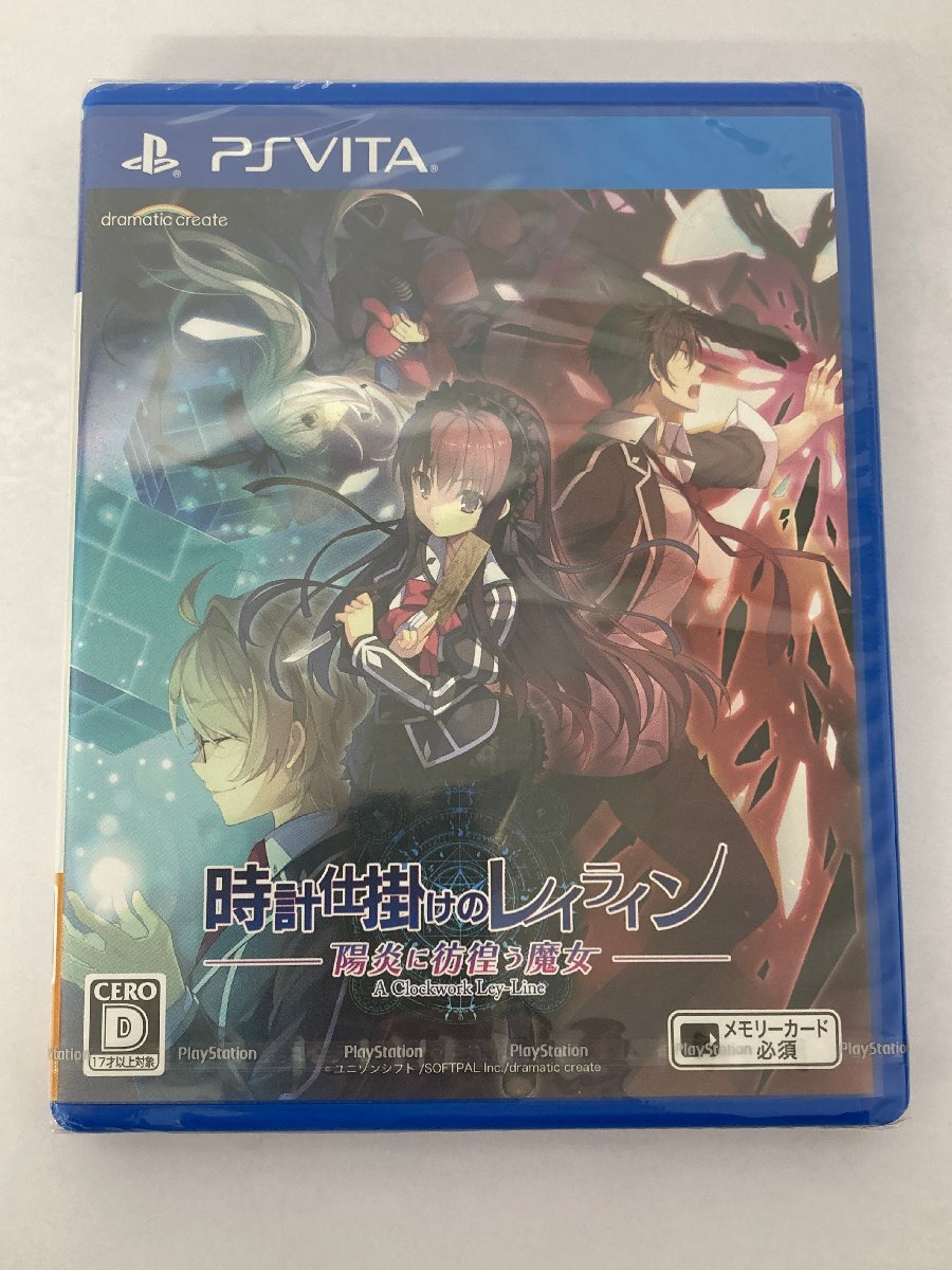 (未開封品) VITA 「時計仕掛けのレイライン -陽炎に彷徨う魔女-」　プレイステーションVITA ソフト