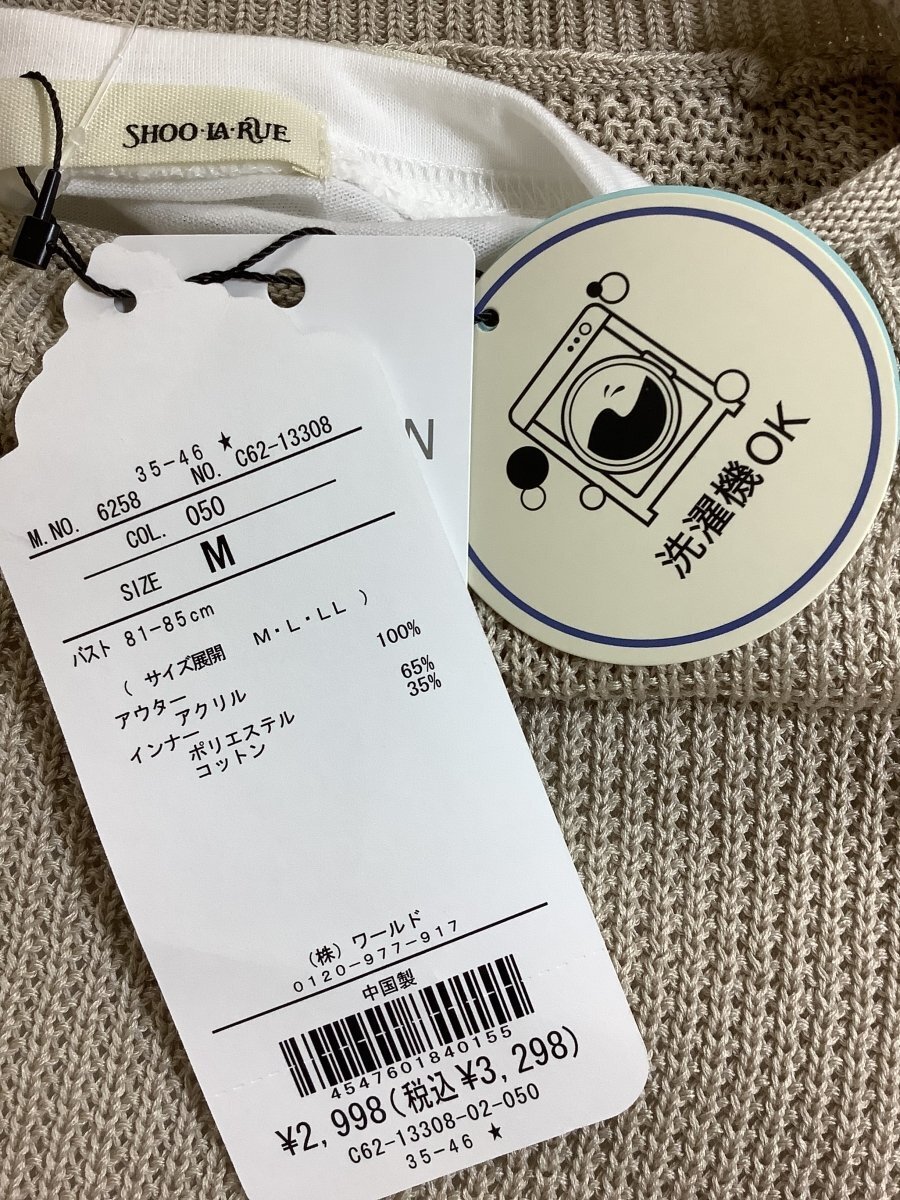 SHOO・LA・RUE シューラルー タグ付き未使用 オフホワイトカットソーとベージュニット サイズM_画像6