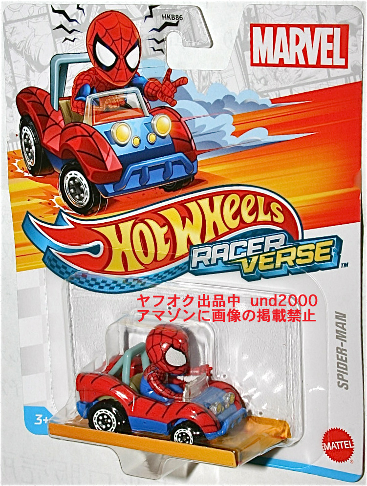Hot Wheels Marvel RacerVerse スパイダーマン Spider Man スパイダーバギー Buggy ホットウィール Racer Verse レーサーヴァース