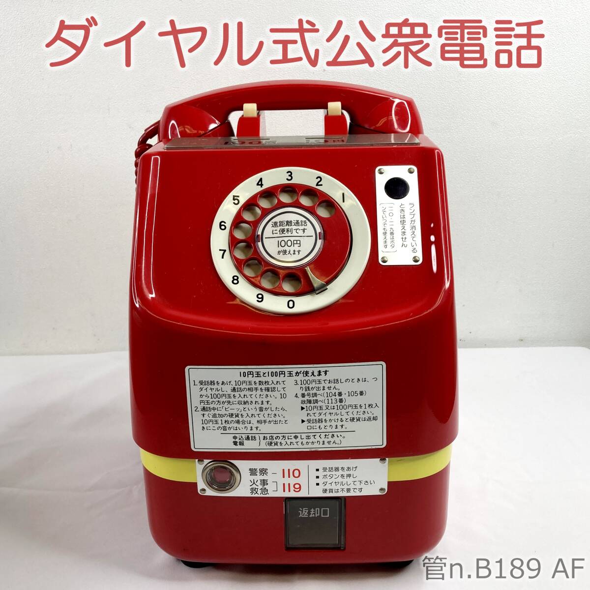 日本電信電話 NTT 赤電話 ダイヤル式 公衆電話 678-A2 1989年製 日本電信電話 NTT 赤電話 ダイヤル式 公衆電話 678-A2 1989年製