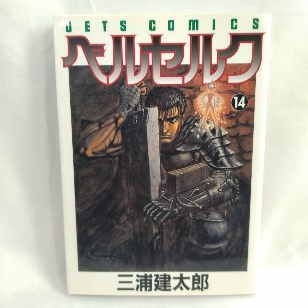 人気ブラドン PROTOTYPE収録 THE BERSERK 14巻 ベルセルク BERSERK 初版本 ☆1997年 三浦建太郎 オークファン(aucfan.com) - の商品情報をアーカイブ公開 コミックス(青年)|売買されたオークション情報、Yahoo!オークション(旧ヤフオク!) COMICS JETS 白泉社 アート・デザイン・音楽