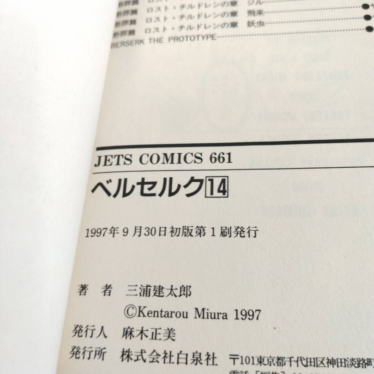 ☆1997年 初版本 BERSERK ベルセルク 14巻 BERSERK THE ☆1997年 初版本 BERSERK ベルセルク 14巻 BERSERK THE