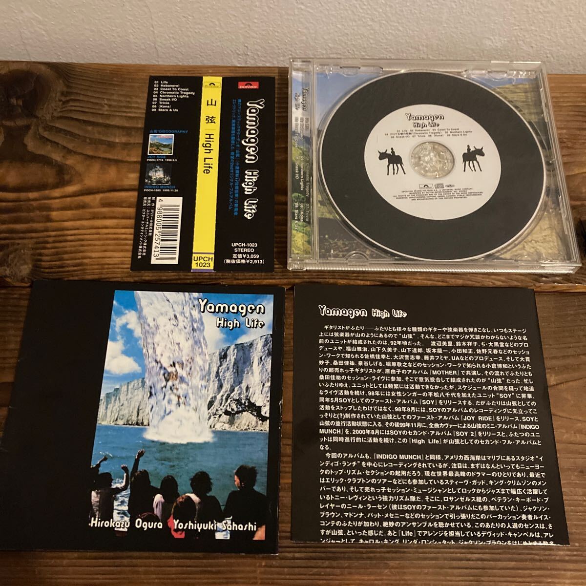 * cell версия CD/ снят с производства / гора струна [High Life]* маленький .. мир /..../ акустическая гитара Duo / instrument / тутовик рисовое поле ../ Southern All Stars 